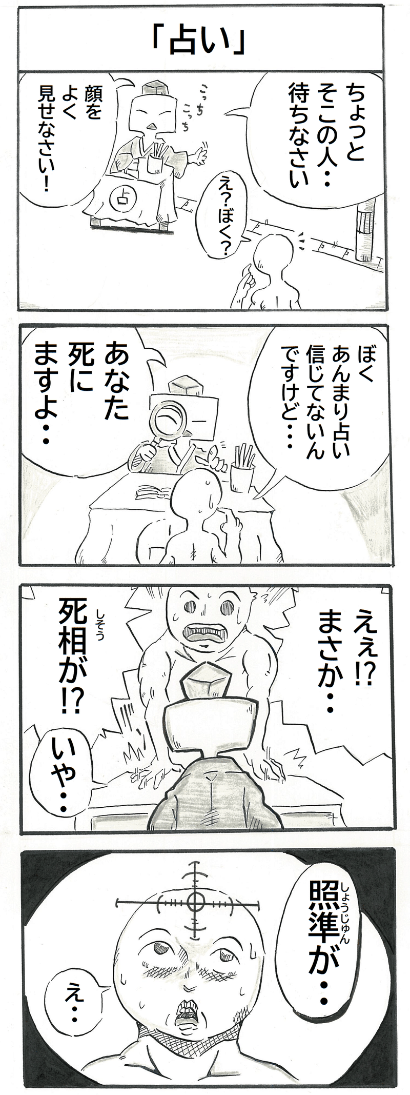 4コママンガ 占い 大月ひろみ 漫画家 Note 4コママンガ 占い 大月ひろみ 漫画家 Note