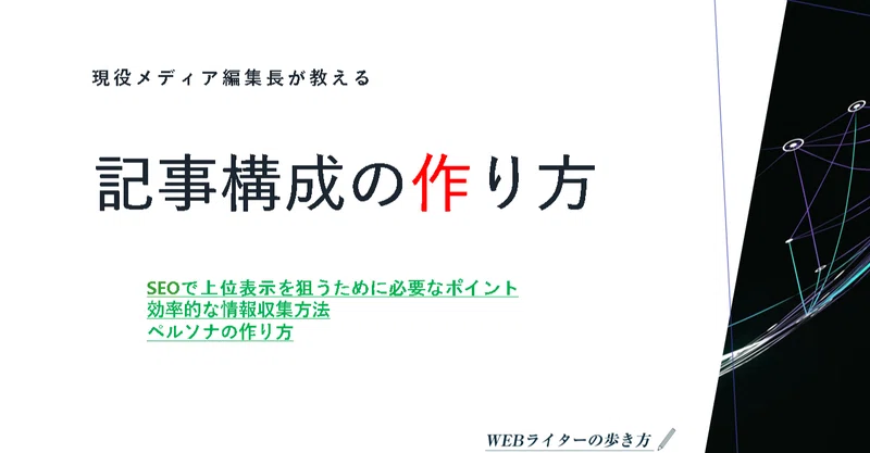 ウェビナー参加者募集 現役メディア編集長が教える 記事構成の作り方 青井きりん デジタルマーケティング事業 Forreader 編集者 Note