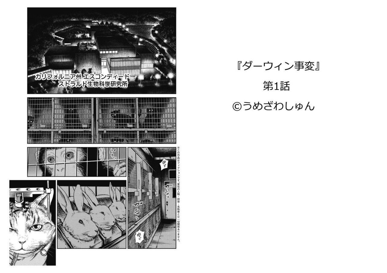 0250 Gawatch書評編003 ダーウィン事変 第2巻 fさん Note 0250 Gawatch書評編003 ダーウィン事変 第2巻 fさん Note