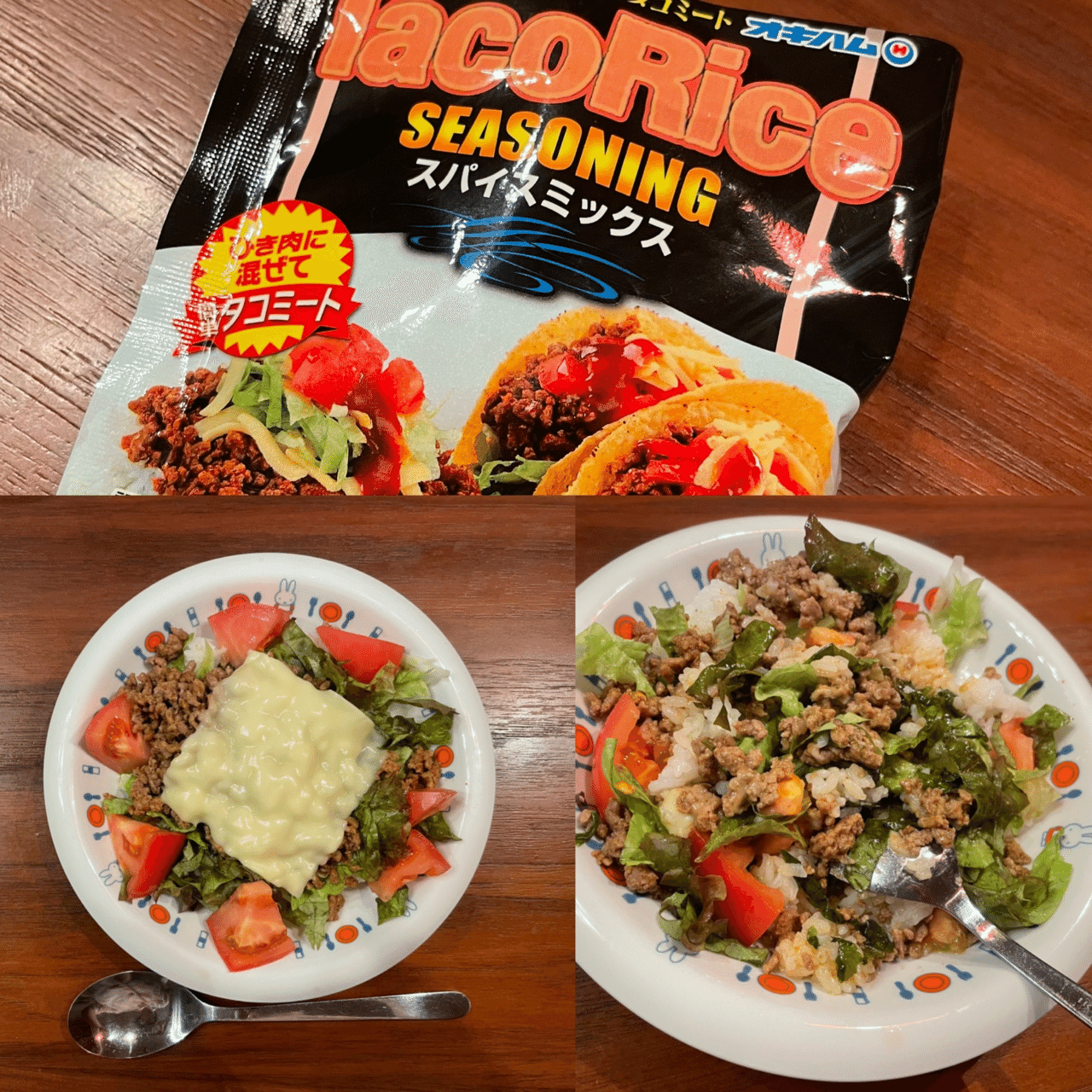 オキハムのタコミート用 スパイスミックスを使って タコライス作ったよ スパイスきいてて美味しかった いつも出来合いのもの使ってたから ひき肉を水とスパイス絡めて煮詰めたこのやり方は初めてw それに マリー Note
