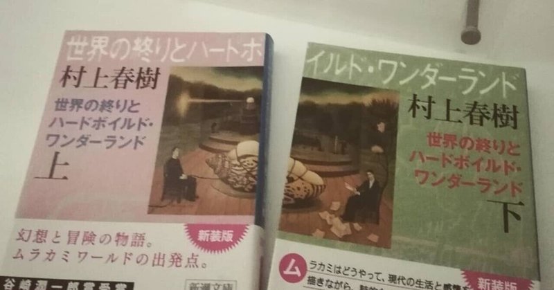 村上春樹さんの 世界の終りとハードボイルド ワンダーランド を読んで 後に親友となる 背が高く目付きが鋭くまったく笑わない無愛想な男 との出会いを思い出した Osenti Keizo Lovinson Note