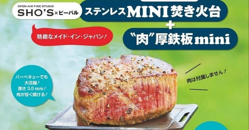Be Palアウトドアキットbox はじめての焚き火入門 が19年12月9日に発売 Camploggear Note