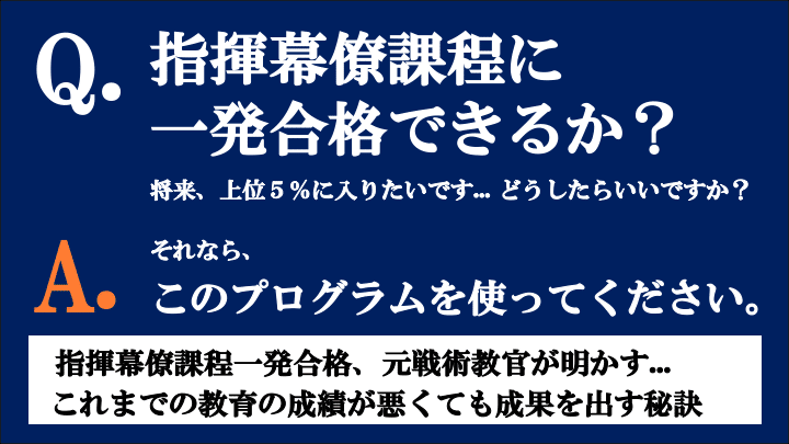 最新版 1発合格したければ見なきゃ絶対大損 陸自の最高学府 陸上自衛隊指揮幕僚課程 Cgs に楽々と合格し 幹部自衛官として飛躍的成長を遂げるための 極秘プログラム 遂に公開 今な 元陸自隊員 元3等陸佐 Mr K 初級 中級幹部育成 最新版 1発合格したければ見なきゃ絶対大損 陸自の最高学府 陸上自衛隊指揮幕僚課程 Cgs に楽々と合格し 幹部自衛官として飛躍的成長を遂げるための 極秘プログラム 遂に公開 今な 元陸自隊員 元3等陸佐 Mr K 初級 中級幹部育成