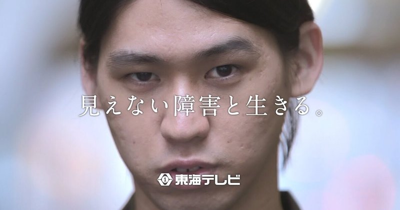 見えない障害 の新着タグ記事一覧 Note つくる つながる とどける