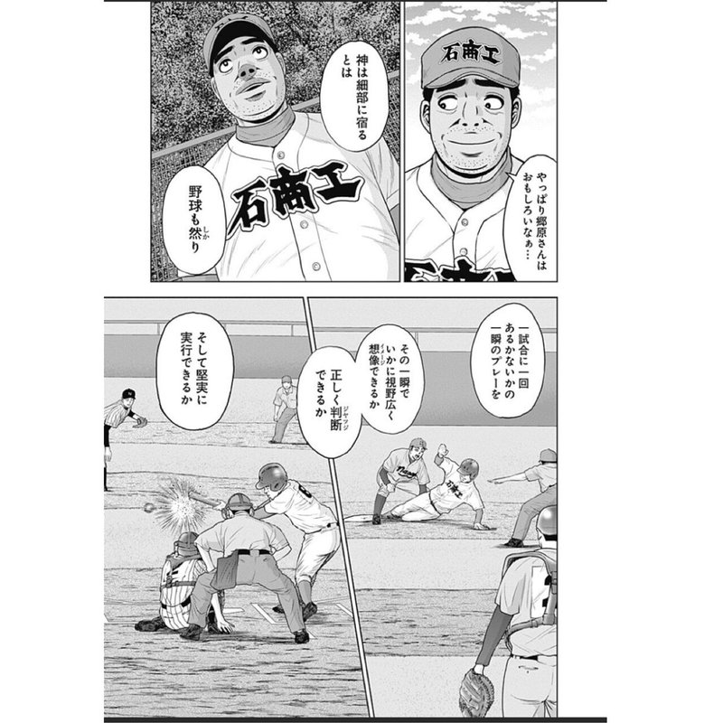 格言42 神は細部に宿る ドラフトキングより 白石竜二 Note 格言42 神は細部に宿る ドラフトキングより 白石竜二 Note