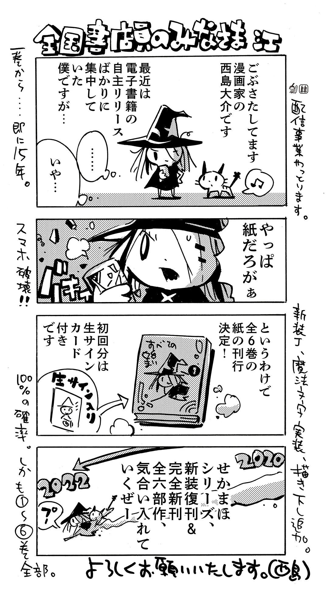 3巻発売＆三部作完結記念【ここが違うよ！せかまほ駒草出版バージョン