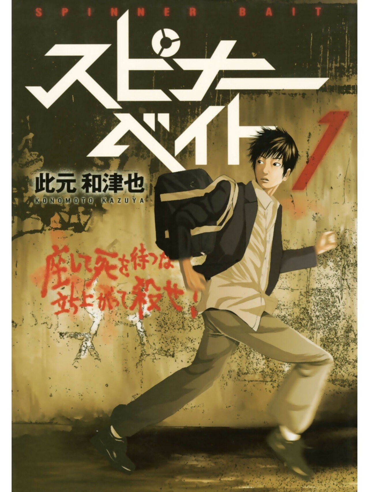 全3巻で 最後に伏線大回収する漫画 スピナーベイト みやみ 漫画紹介 Note 全3巻で 最後に伏線大回収する漫画 スピナーベイト みやみ 漫画紹介 Note