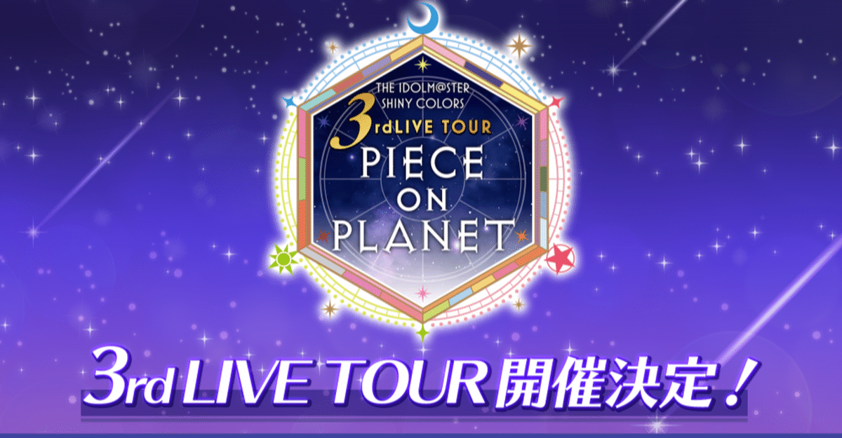 競売 シャニマス3rdツアーを褒めちぎる～名古屋・東京・福岡公演 アニメ