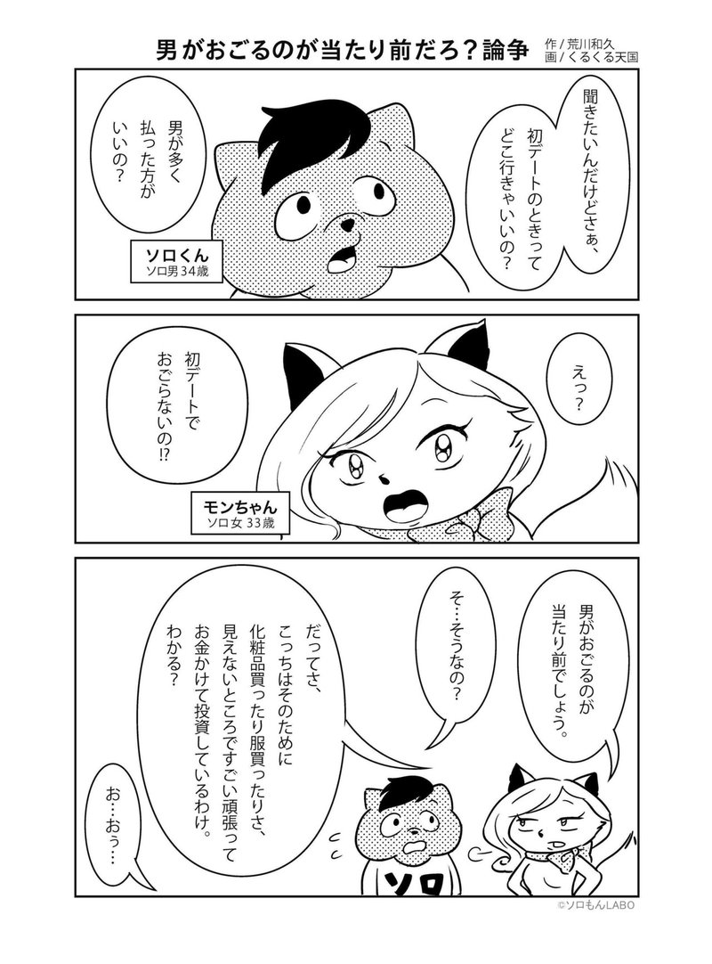 おごり Vs おごられ 論争でわかる 思いやり意識 の有無 荒川和久 結婚滅亡 著者 Note おごり Vs おごられ 論争でわかる 思いやり意識 の有無 荒川和久 結婚滅亡 著者 Note