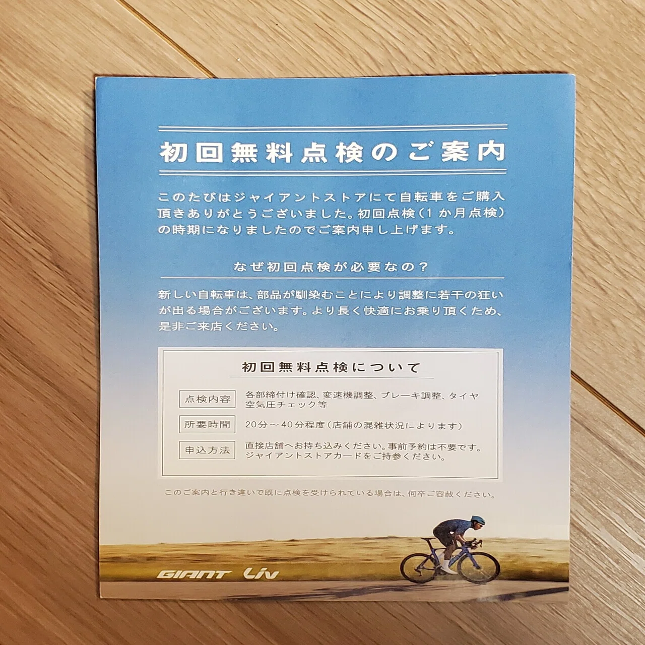 クロスバイクの初回点検｜utsuno