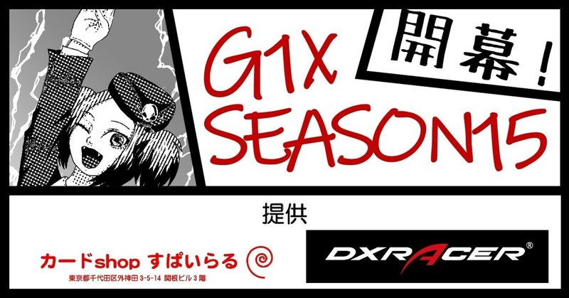 【G1X 78th 大会レポート】リゾネーターが暴れ！！KCGT前にハーピィがついに環境から消えるか！？