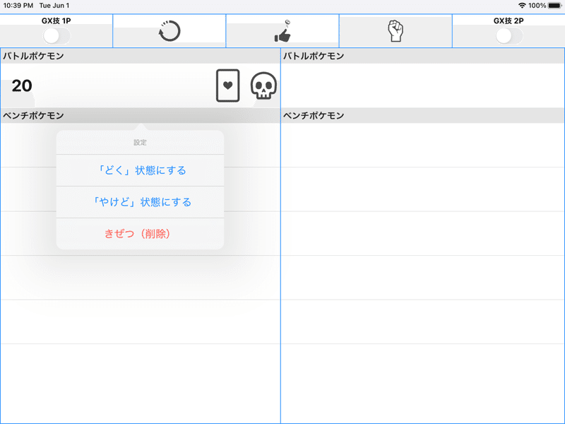 ポケモンカード 対戦ツール用アプリを開発しました 無料配布中 Igasanshi プロフに経歴書あります Note