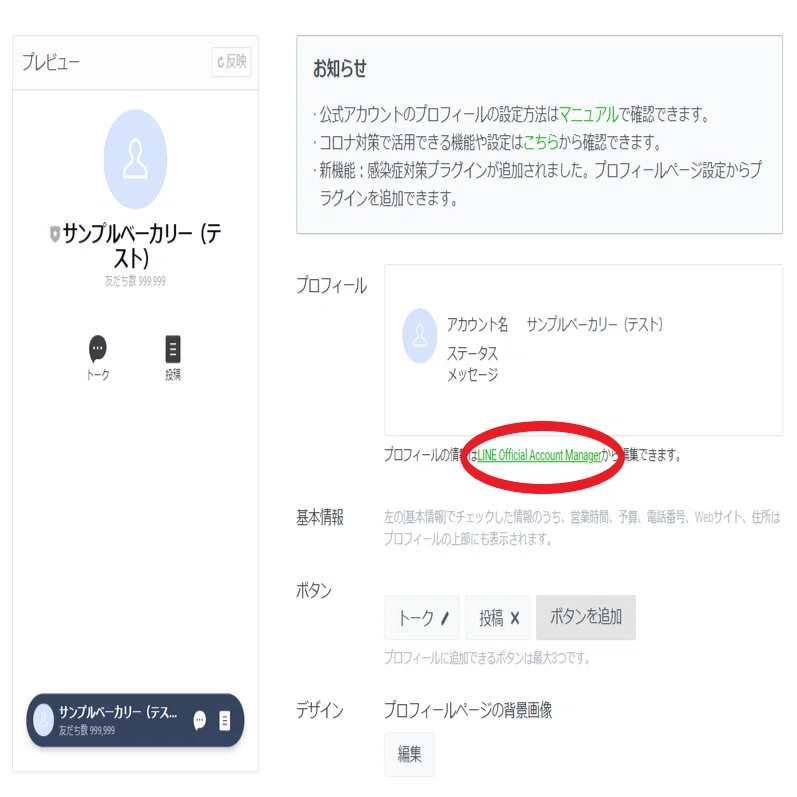 目指せ友達1000人以上】脱フリー（無料）プランのためのLINE公式