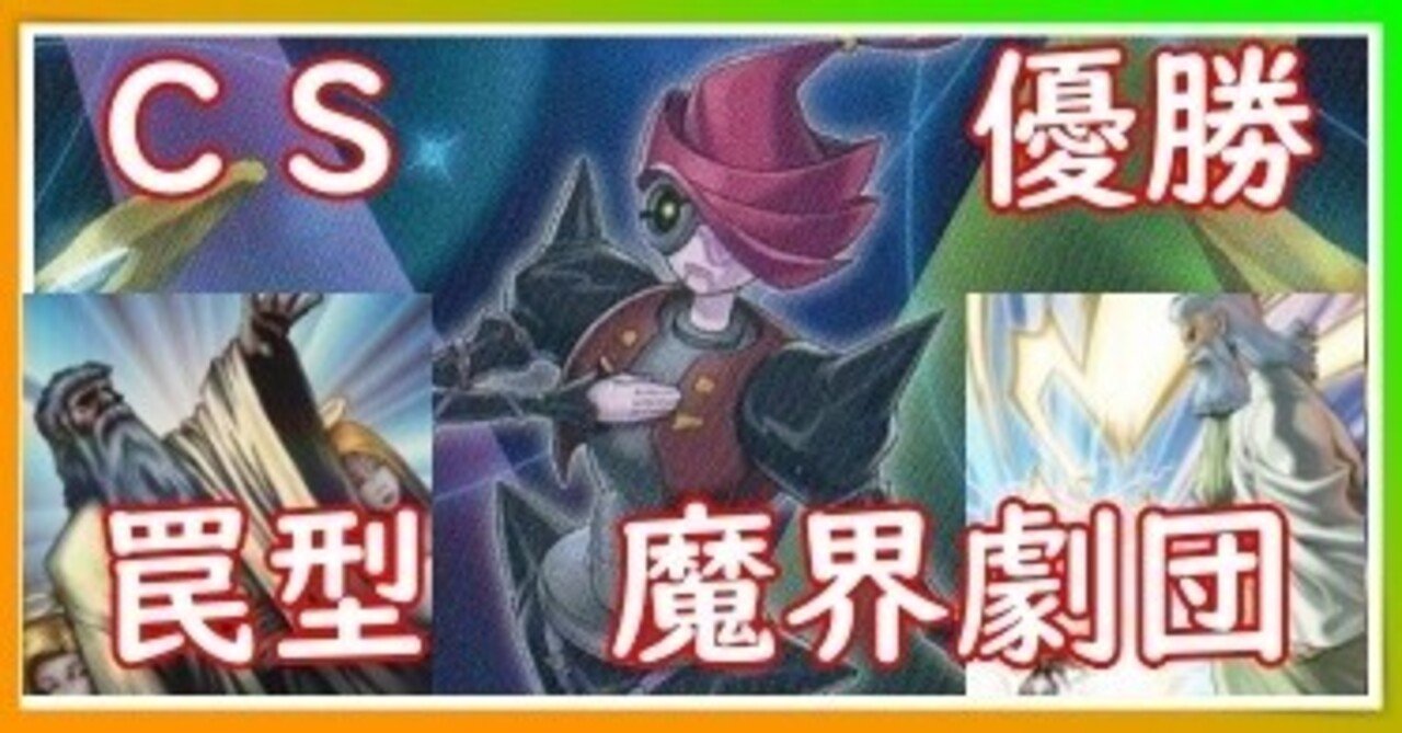 ≪アーゼウス絶許≫【罠型魔界劇団】のすすめ|faru ≪アーゼウス絶許≫【罠型魔界劇団】のすすめ|faru