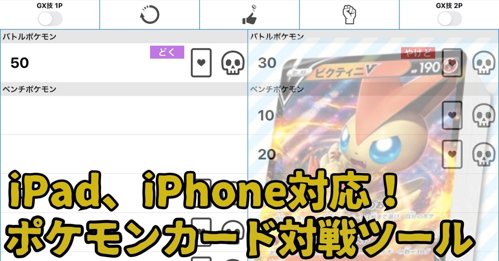 ポケモンカード 対戦サポートツール用アプリを開発しました 無料配布中 Iga Note