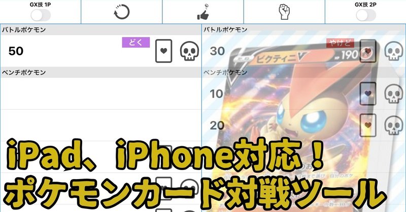 ポケモンカード 対戦サポートツール用アプリを開発しました 無料配布中 名無しのジョン プロフ詳細に経歴書有 Note