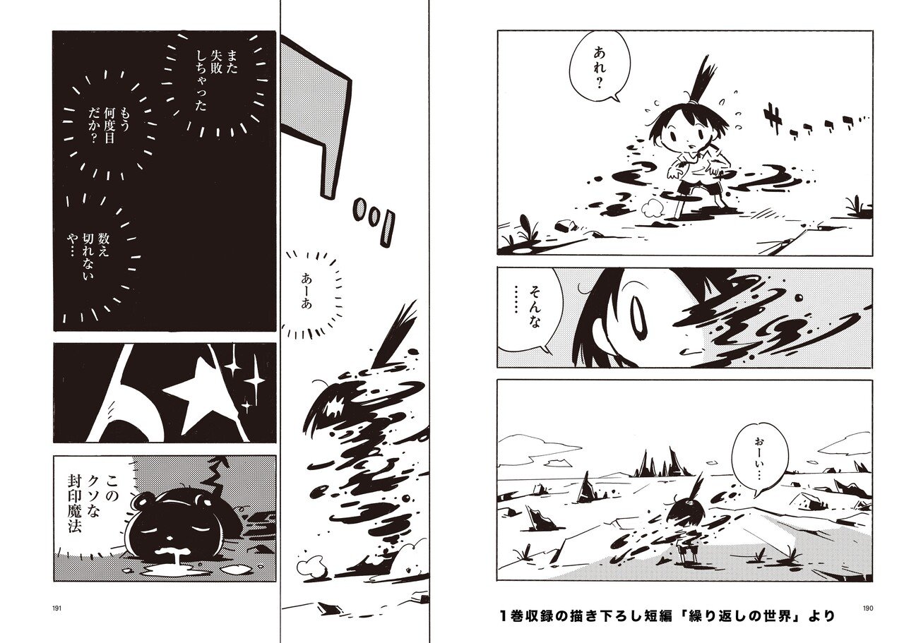 3巻発売＆三部作完結記念【ここが違うよ！せかまほ駒草出版バージョン