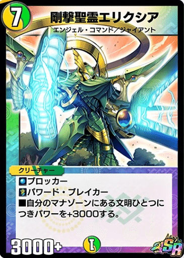 デュエルマスターズ 聖断の精霊エリクシア - メルカリ