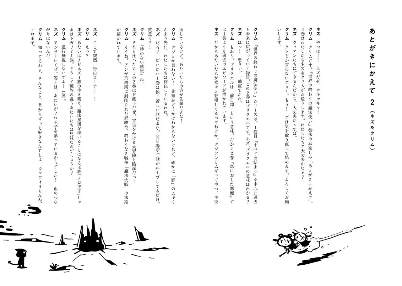 3巻発売＆三部作完結記念【ここが違うよ！せかまほ駒草出版バージョン