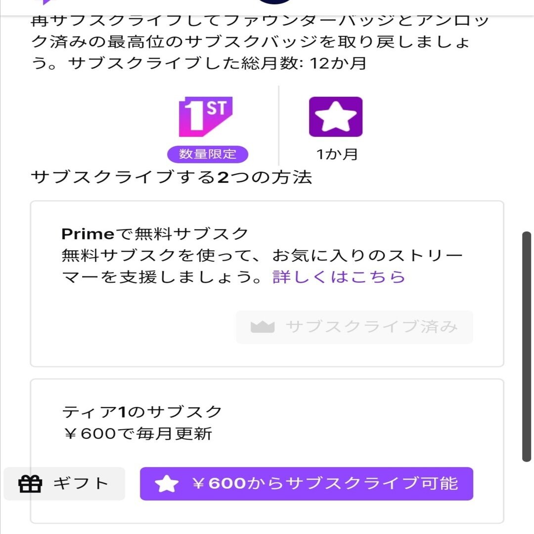 サブスクの更新方法と継続 Migi7me Note
