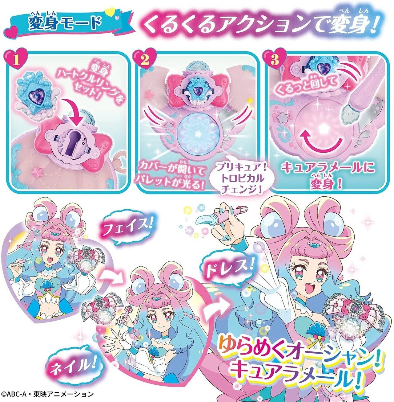 トロピカル ジュプリキュア追加戦士登場 その名はキュアラメール マーメイドアクアパクトおよび関連商品の構造及び分析 Zan Note