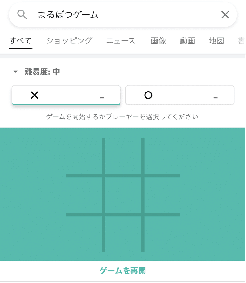 まるばつゲームに必勝法はあるのか 赤飯 Note まるばつゲームに必勝法はあるのか 赤飯 Note