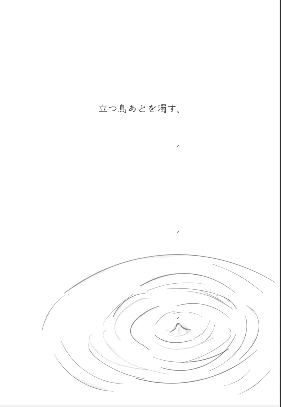 失恋してポエムを書く駄目男18 Da Men Note