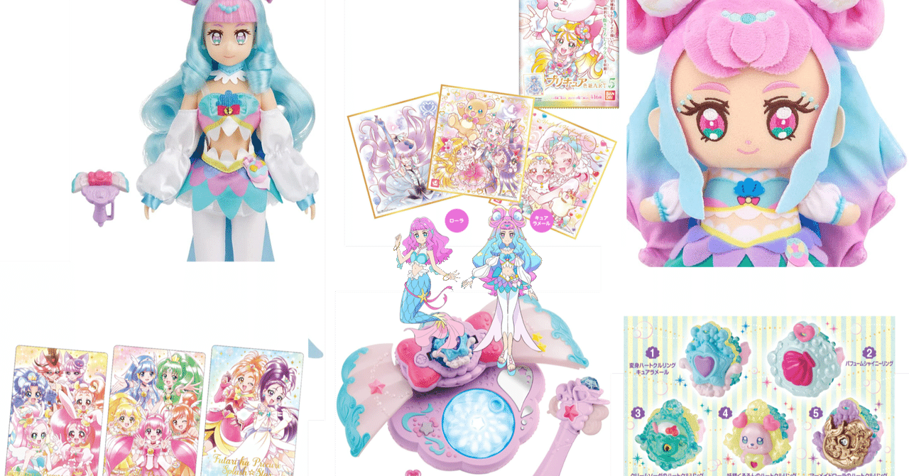 トロピカル ジュプリキュア追加戦士登場 その名はキュアラメール マーメイドアクアパクトおよび関連商品の構造及び分析 Zan Note
