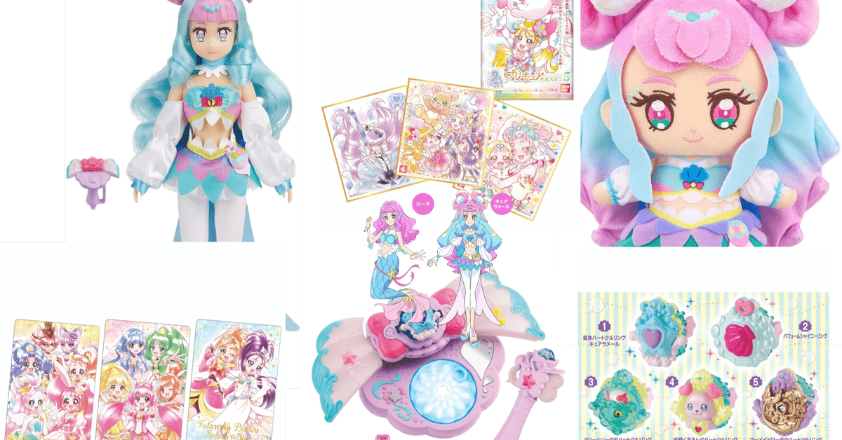 絶版 タグ付】プリスト限定 プリプリおてだま キュアラメール マーメイドローラ 絶版 タグ付】プリスト限定 プリプリおてだま キュアラメール