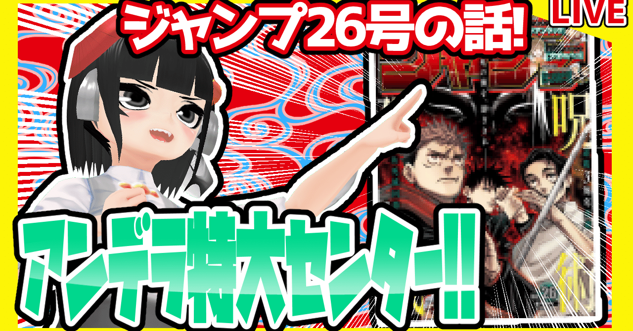 Wj26 週刊少年ジャンプ21年26号感想 寿司いくら 寿司いくら バーチャル半魚人 Note Wj26 週刊少年ジャンプ21年26号感想 寿司いくら 寿司いくら バーチャル半魚人 Note