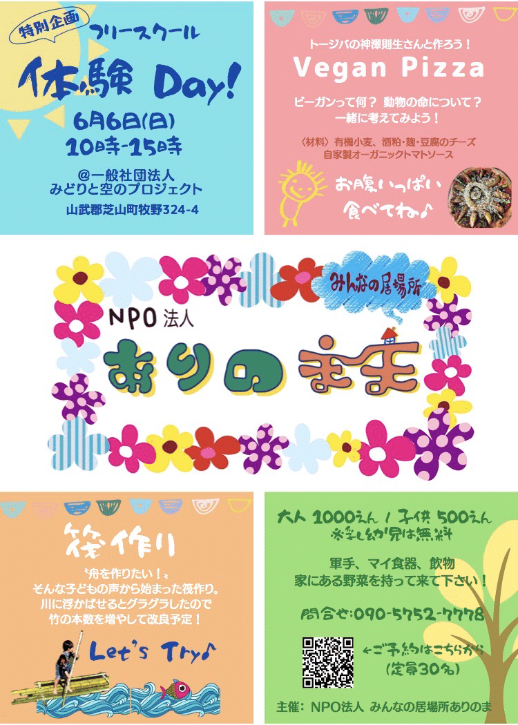 フリースクール体験day Honeypoo Note