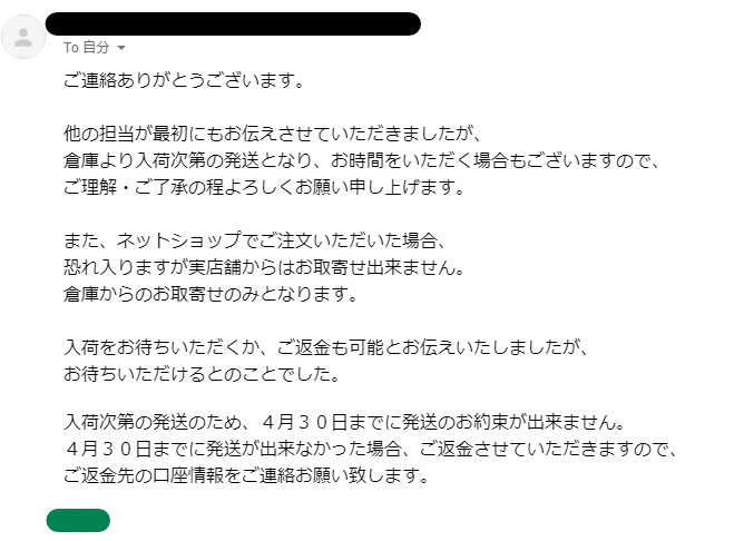 初めて通販トラブルに見舞われた話の経緯｜由乃ケイ