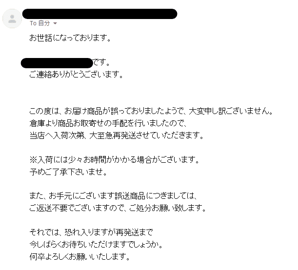 初めて通販トラブルに見舞われた話の経緯｜由乃ケイ