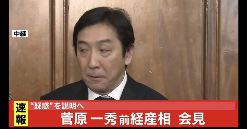 菅原一秀 の新着タグ記事一覧 Note つくる つながる とどける