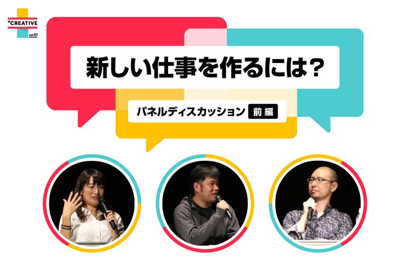 新しい仕事を作るには 佐々木久美子 橋本正徳 中村俊介 前編 しくみデザイン Note 新しい仕事を作るには 佐々木久美子 橋本正徳 中村俊介 前編 しくみデザイン Note