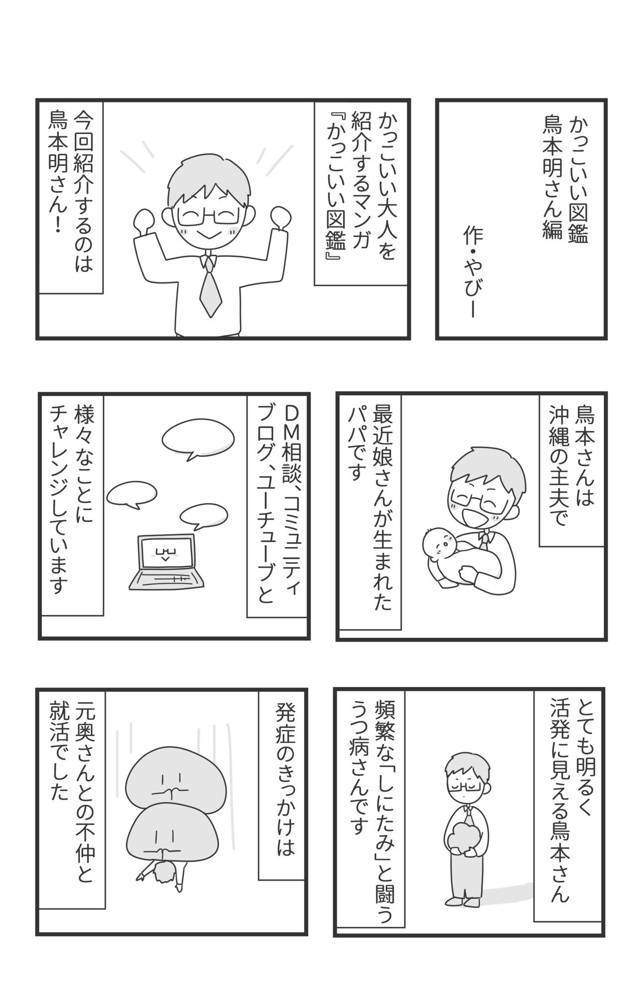 かっこいい図鑑 鳥本明さん やびー 丨うつ病マンガ Note