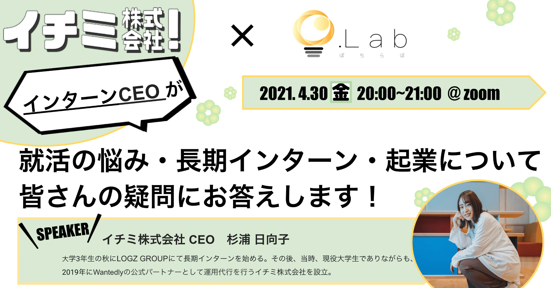 Lab ぽちらぼ イベントレポ 1 イチミ株式会社 Lab 株式会社hiroba キャリアについて考える共同イベントを開催しました 株式会社 Hiroba Note Lab ぽちらぼ イベントレポ 1 イチミ株式会社 Lab 株式会社hiroba キャリアについて考える共同イベントを開催しました 株式会社 Hiroba Note