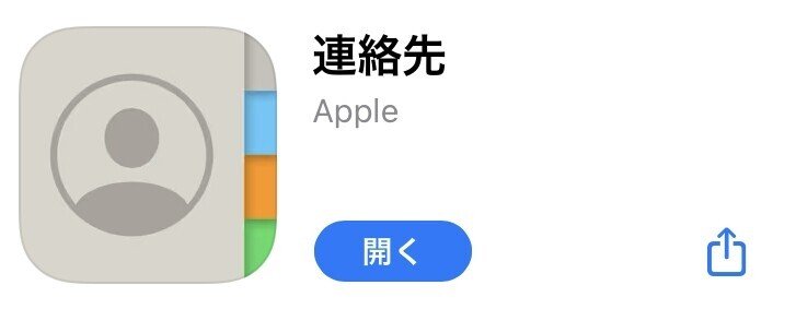 暮らしの整理 連絡先アプリを整理してみた結果と感想 ニシタロウ つくる力が向上するノート Note 暮らしの整理 連絡先アプリを整理してみた結果と感想 ニシタロウ つくる力が向上するノート Note