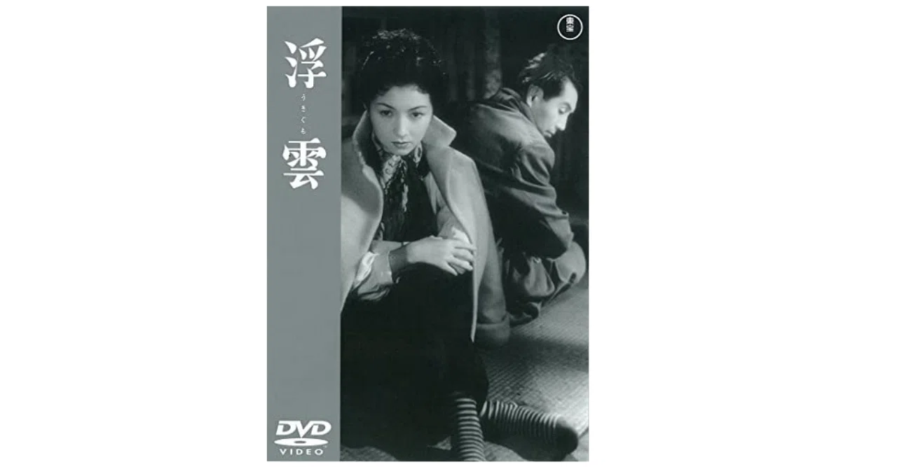 やるせない巳喜男映画の最高傑作|やどかり やるせない巳喜男映画の最高傑作|やどかり