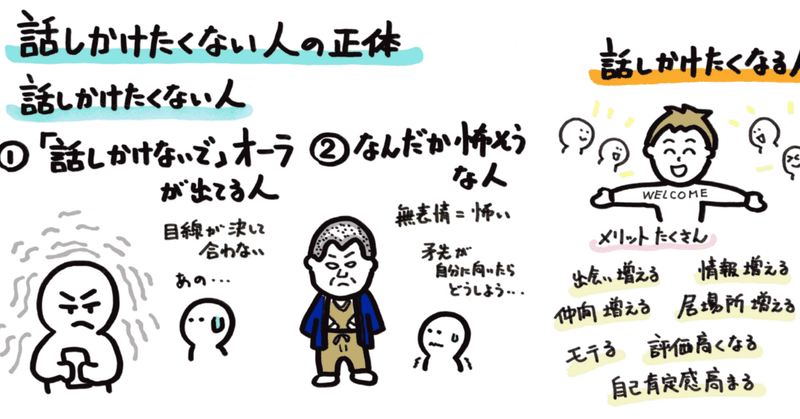話しかけられやすい人 の新着タグ記事一覧 note つくる つながる とどける