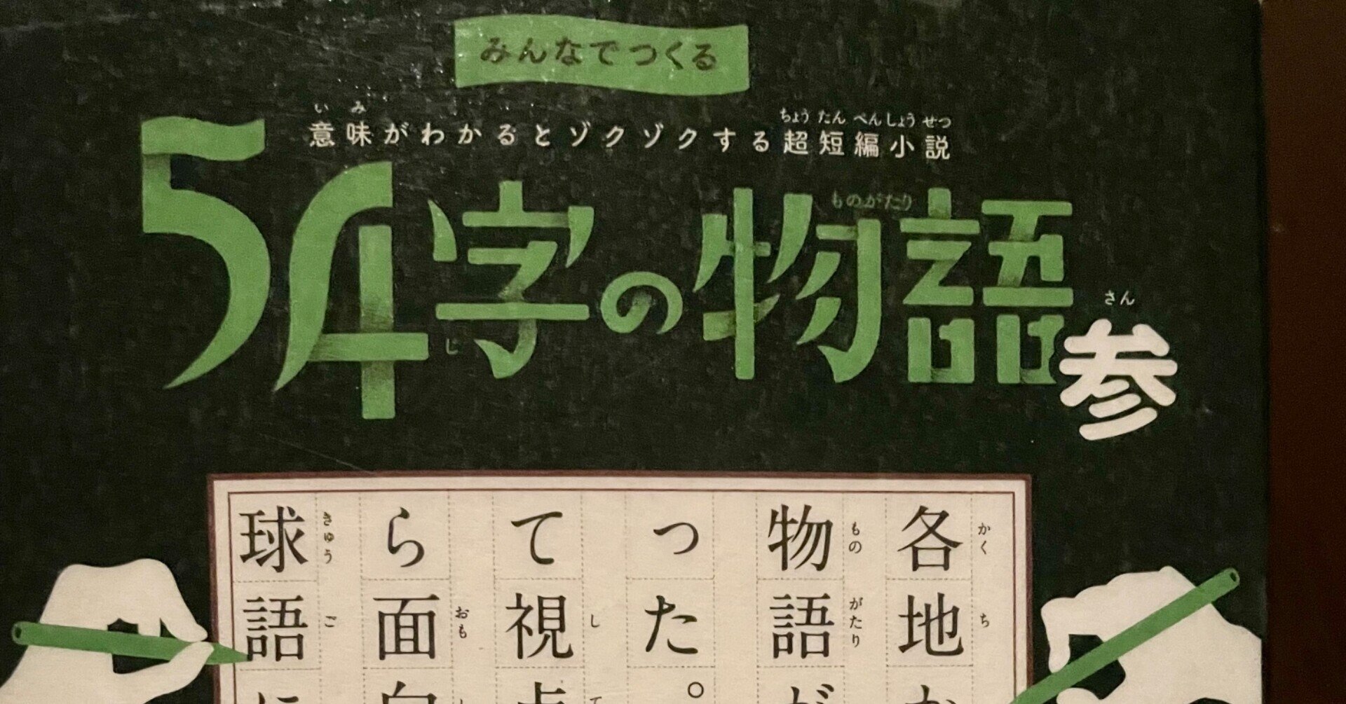 正方形の世界を のぞこう つくろう 54字の物語 シリーズ 読書感想文 猪狩はな 2児ママ教員ライター Note
