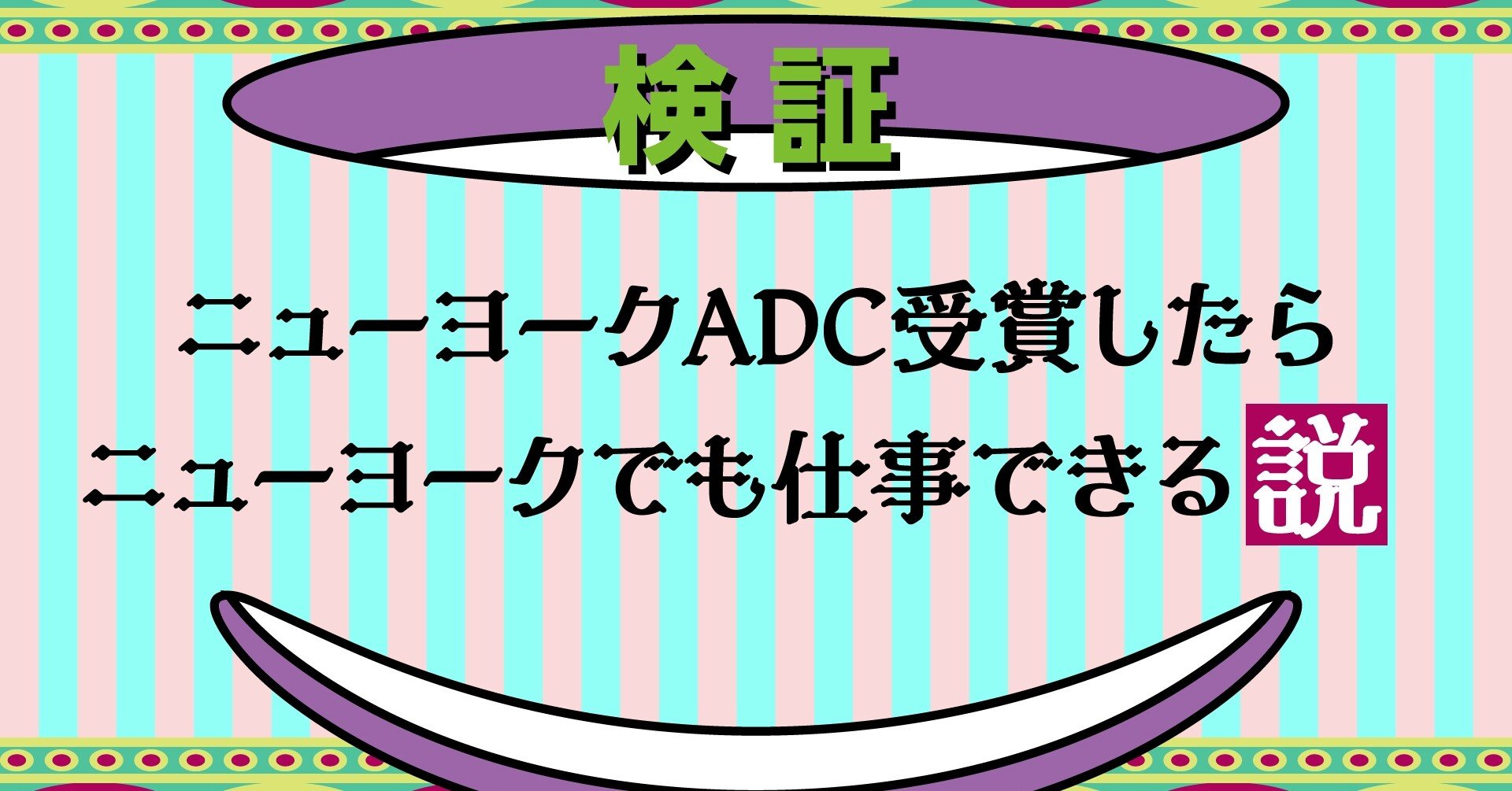 第76回ニューヨークadc展 展覧会 イベント クリエイションギャラリーg8