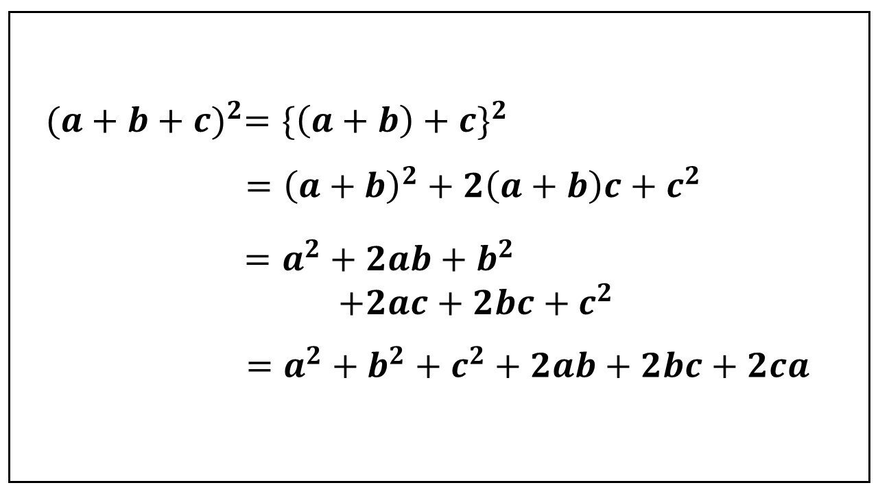 A B Cの二乗や三乗の展開公式 タロウ岩井のnote Note A B Cの二乗や三乗の展開公式 タロウ岩井のnote Note