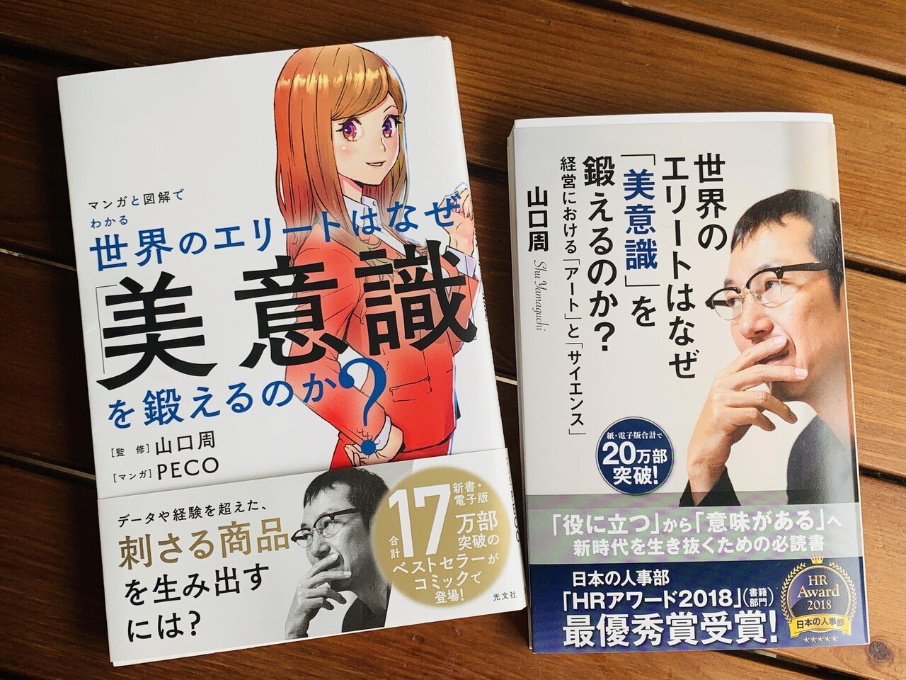 メーカー再生品】 世界のエリートはなぜ 美意識 を鍛えるのか