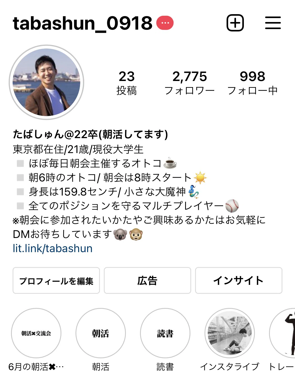 初投稿 【自己紹介】 心躍る瞬間を大切に生きる22卒｜tbt0918