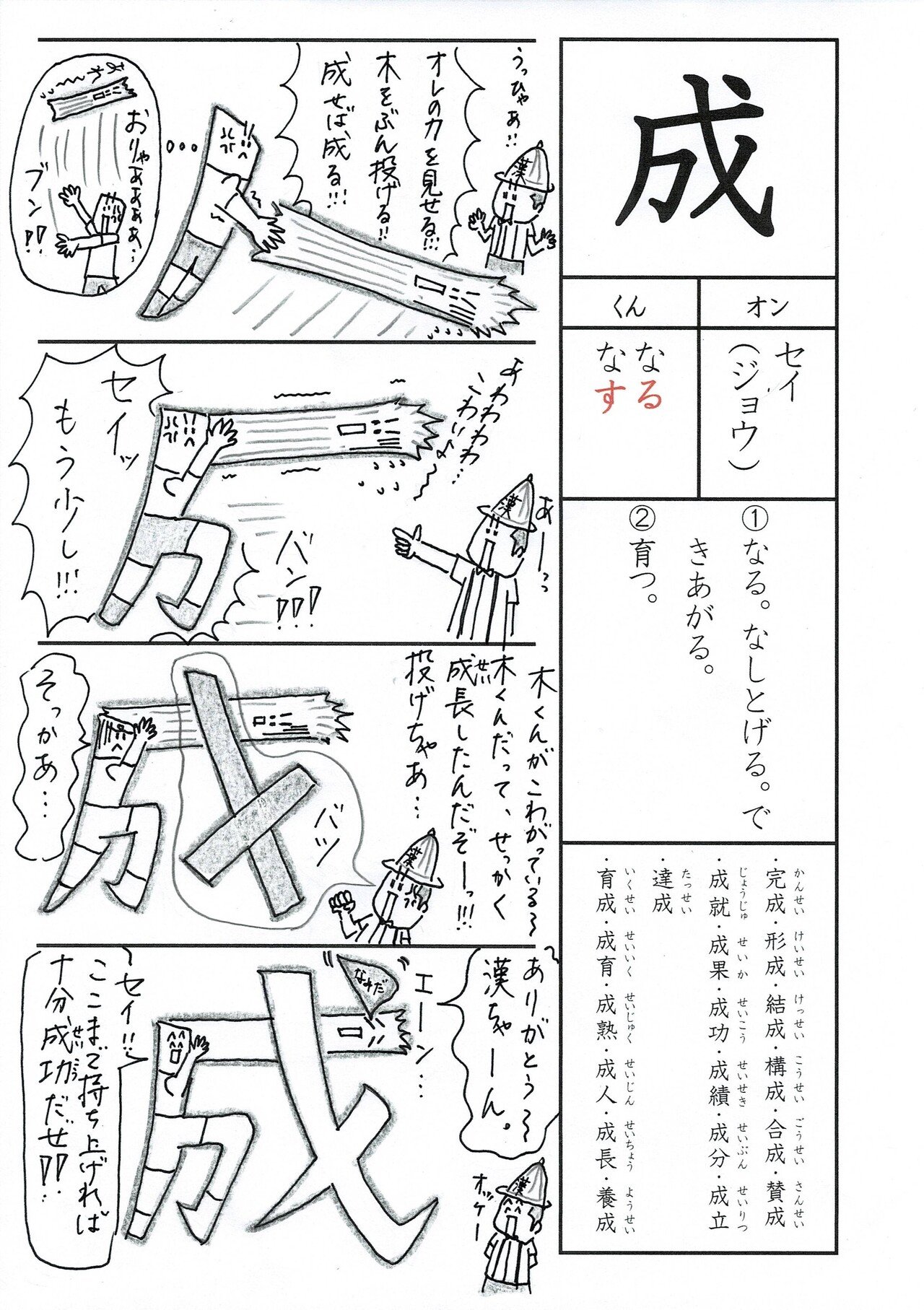 勉強法 漢字 成 を覚える なるほど四コマ漫画 Sun Sunny D01 Note 勉強法 漢字 成 を覚える なるほど四コマ漫画 Sun Sunny D01 Note