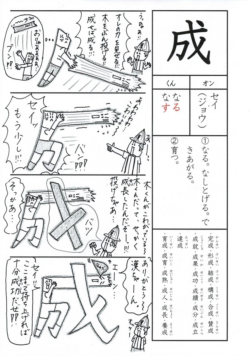 勉強法 漢字 成 を覚える なるほど四コマ漫画 Sun Sunny D01 Note