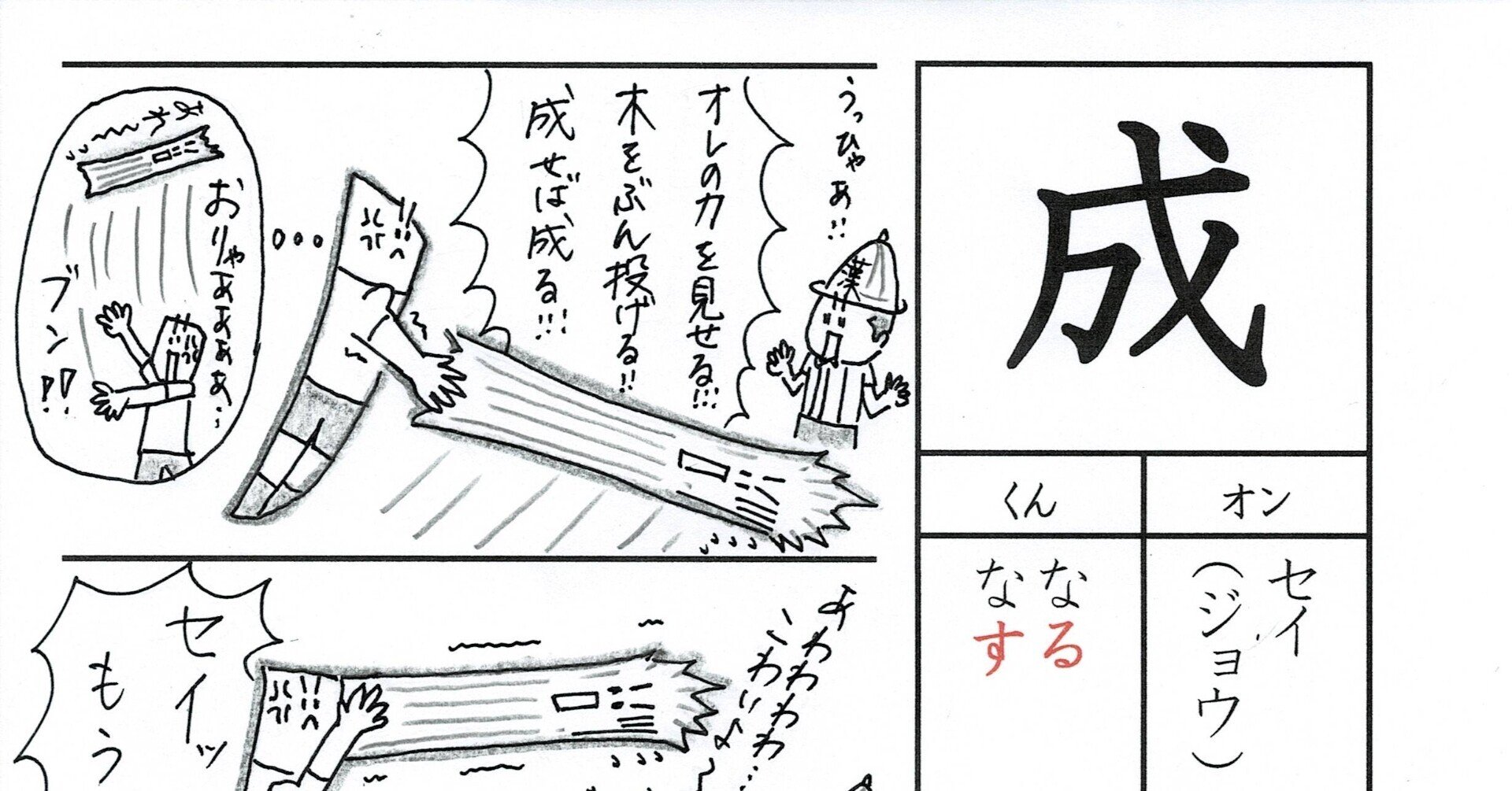 勉強法 漢字 成 を覚える なるほど四コマ漫画 Sun Sunny D01 Note 勉強法 漢字 成 を覚える なるほど四コマ漫画 Sun Sunny D01 Note
