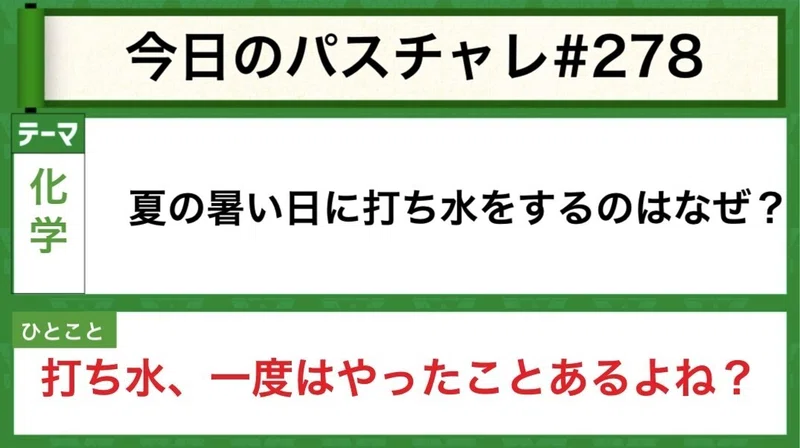 大学受験 化学 身近な事象で足掻くを学ぼう パスチャレ 278 宇佐見すばる 東大医学部 Passlabo Note