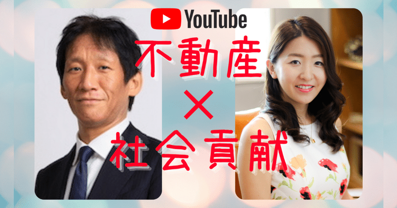 Youtube対談 不動産コンサルタントと社会貢献アドバイザー 宮本 聡さん カンボジア不動産はアンナアドバイザーズ アンナ社長 カンボジアンナ Note Youtube対談 不動産コンサルタントと社会貢献アドバイザー 宮本 聡さん カンボジア不動産はアンナアドバイザーズ アンナ社長 カンボジアンナ Note